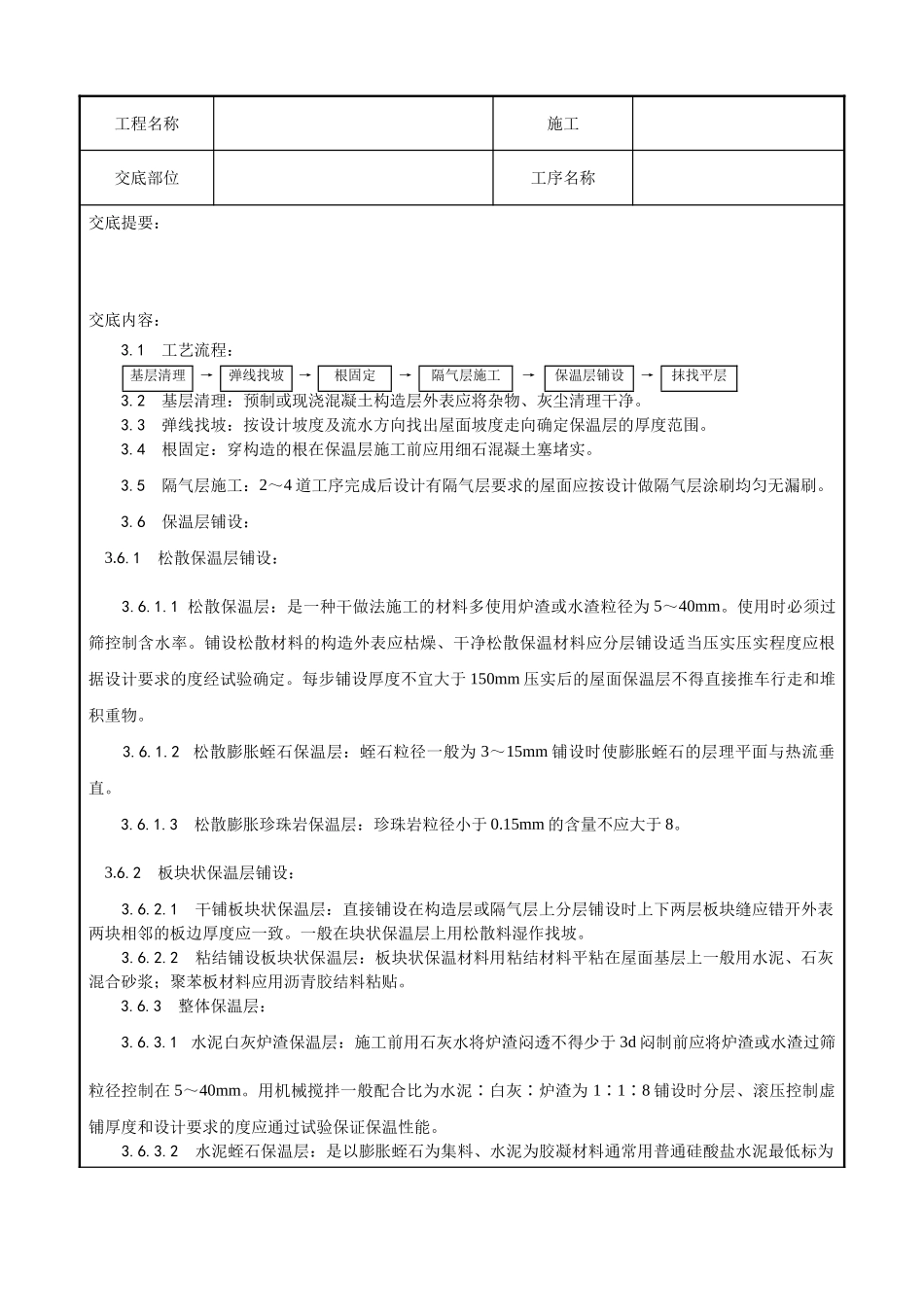 屋面保温层施工技术交底1_第2页