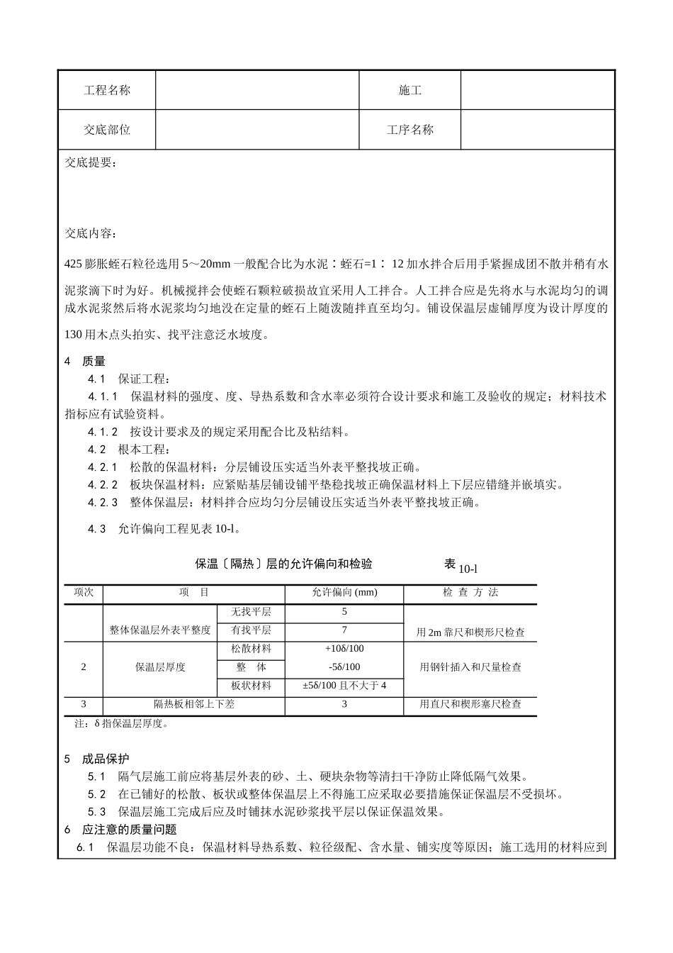 屋面保温层施工技术交底1_第3页