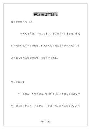 2024劳动节日记