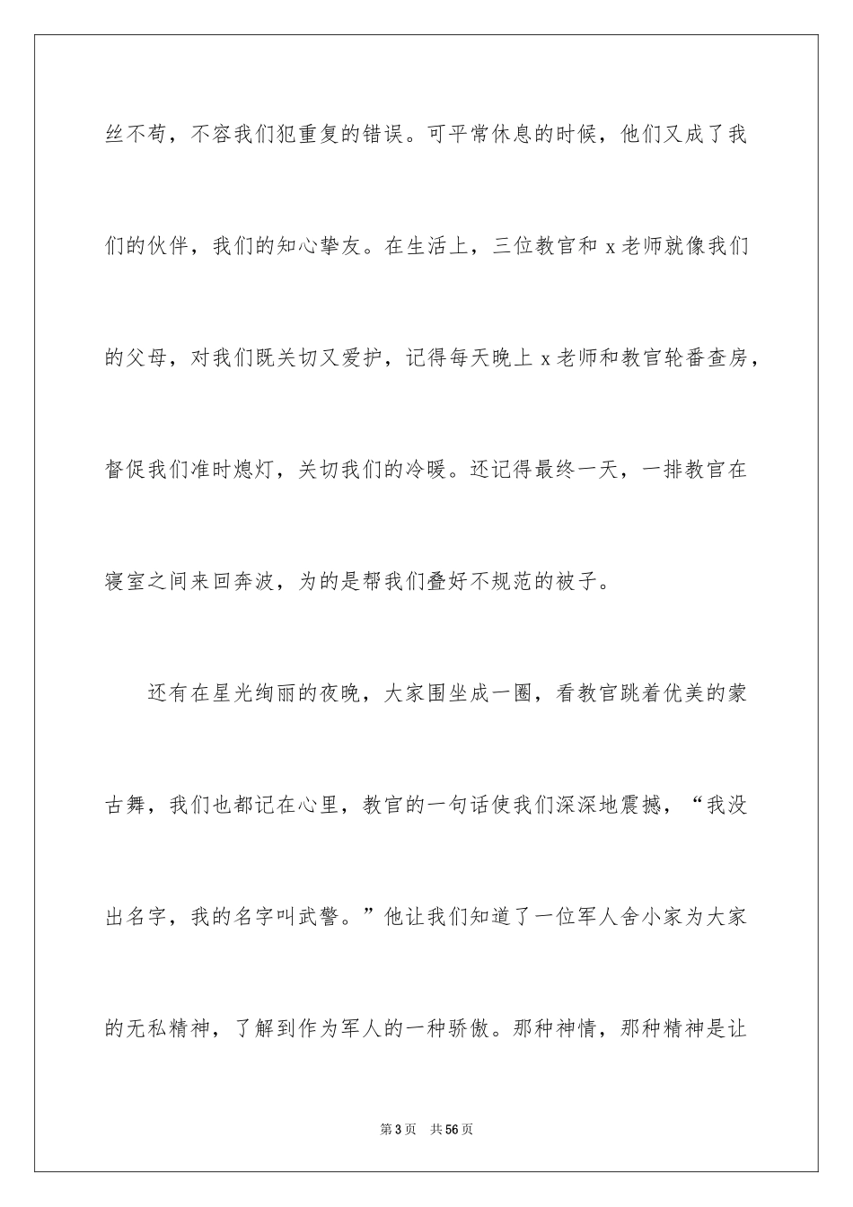 2024大一军训心得体会_224_第3页