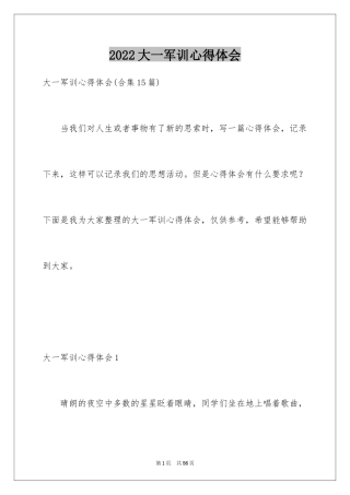 2024大一军训心得体会_224