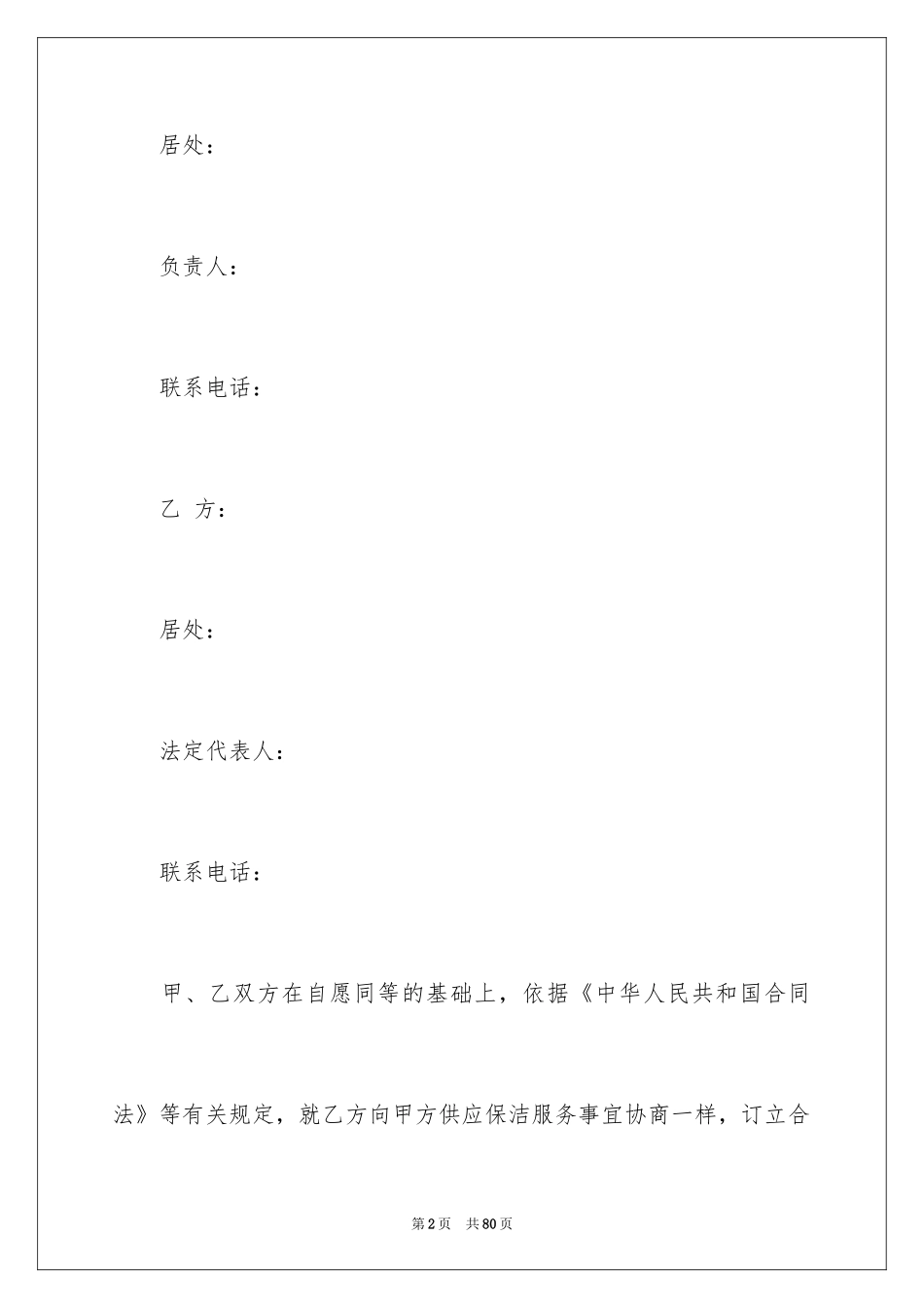 2024保洁服务合同_111_第2页