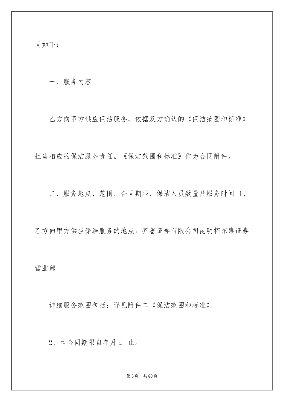 2024保洁服务合同_111_第3页