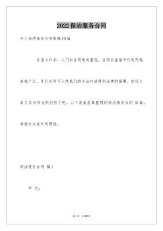 2024保洁服务合同_111