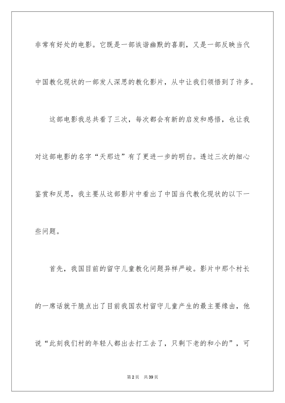 2024《天那边》观后感_3_第2页