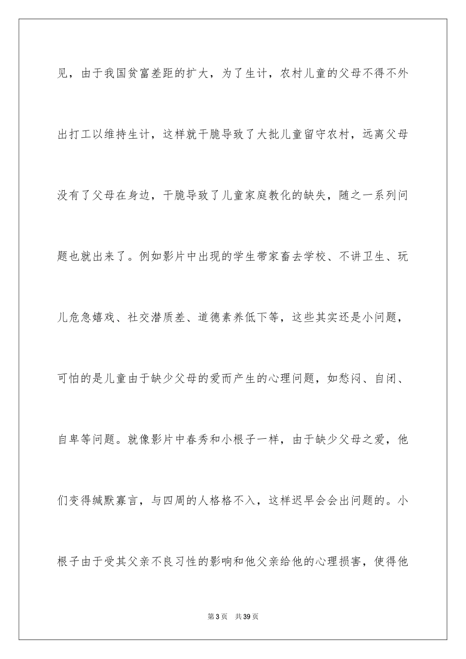 2024《天那边》观后感_3_第3页