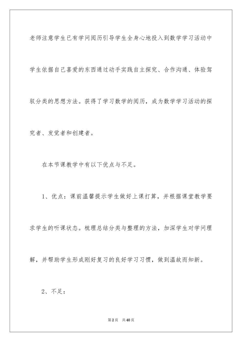 2024《分类与整理》教学反思_7_第2页