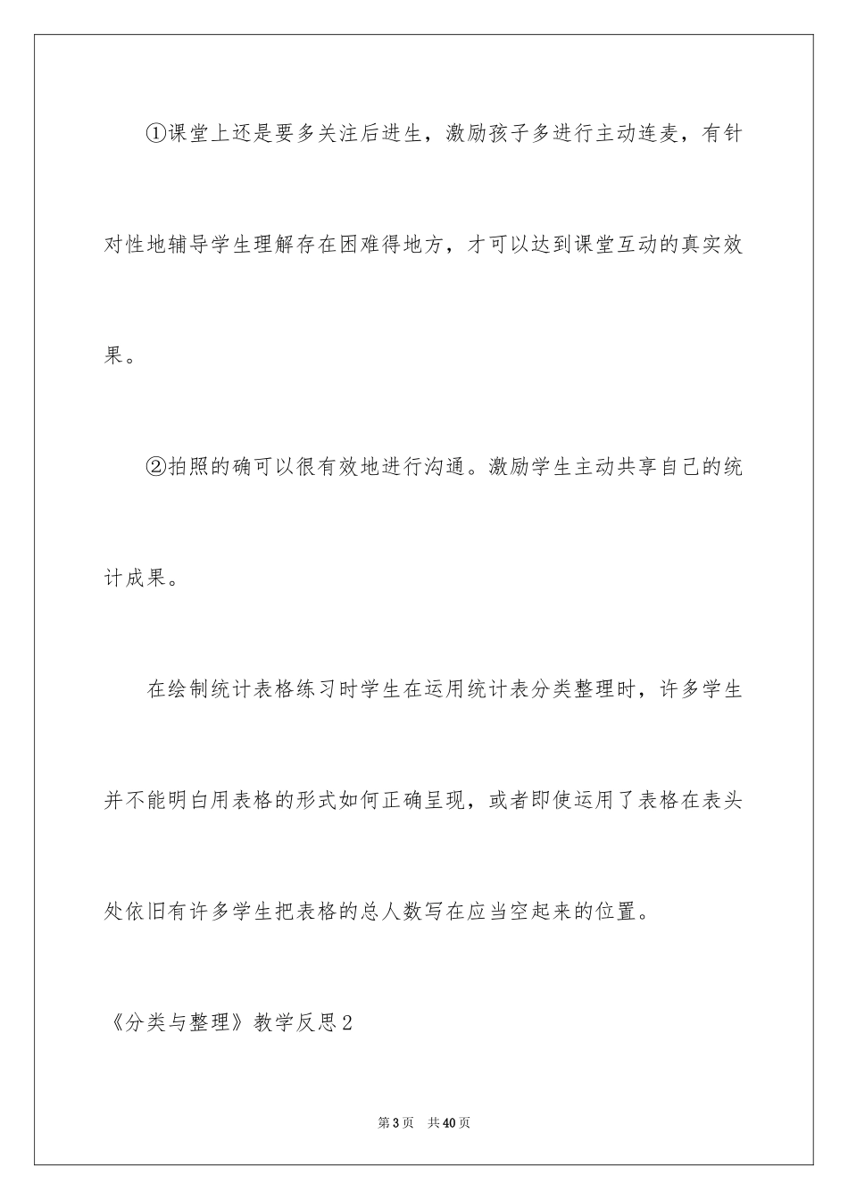 2024《分类与整理》教学反思_7_第3页