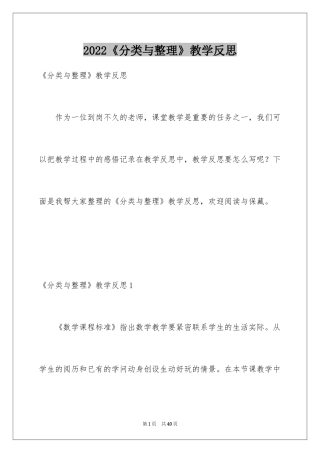 2024《分类与整理》教学反思_7