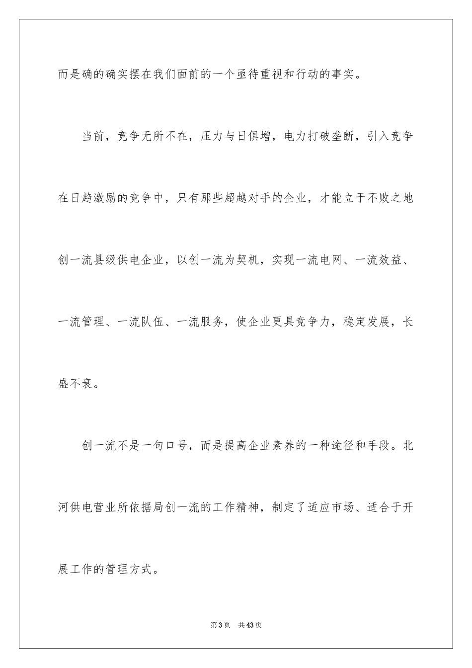 2024企业爱心演讲稿_2_第3页