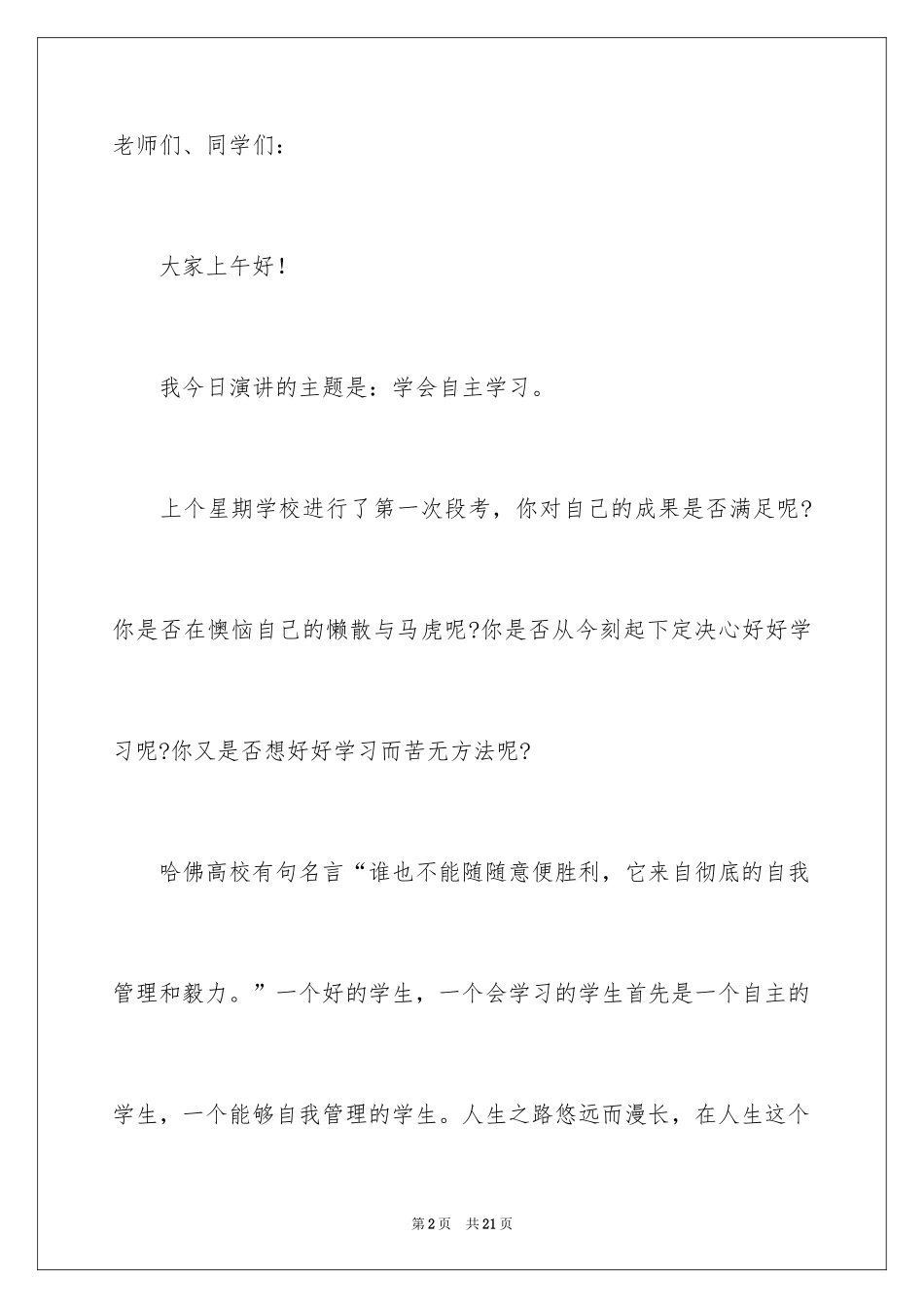 2024学会学习的演讲稿_8_第2页