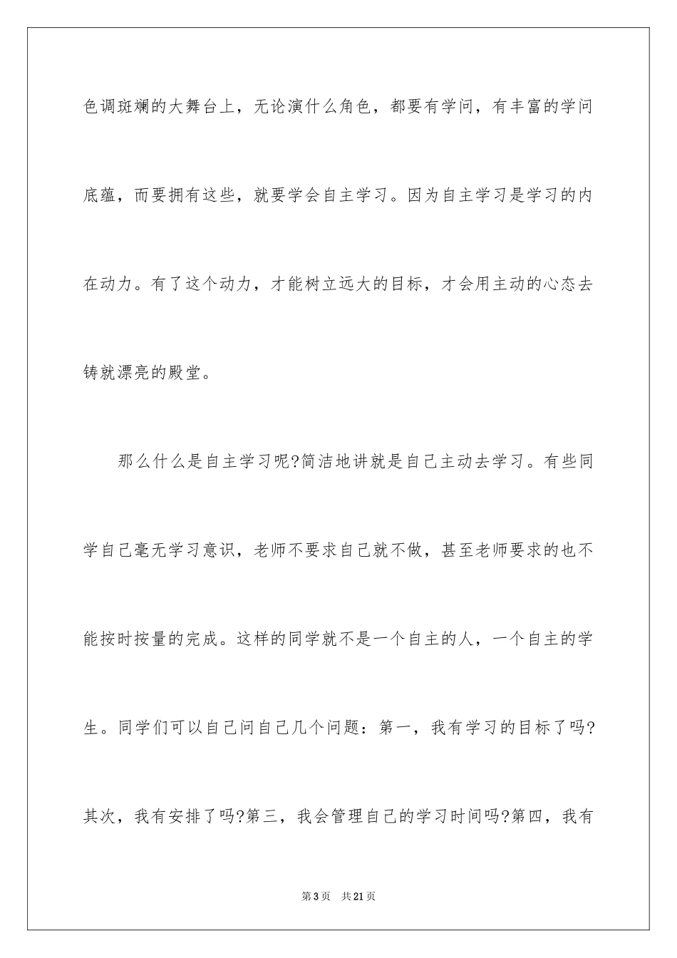 2024学会学习的演讲稿_8_第3页
