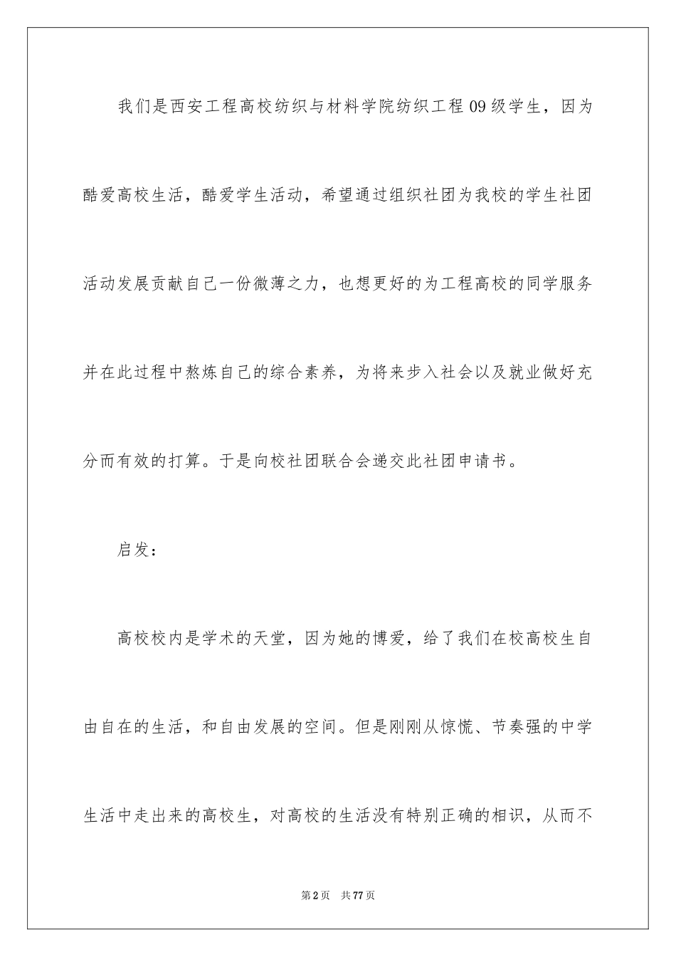 2024创建社团申请书_10_第2页