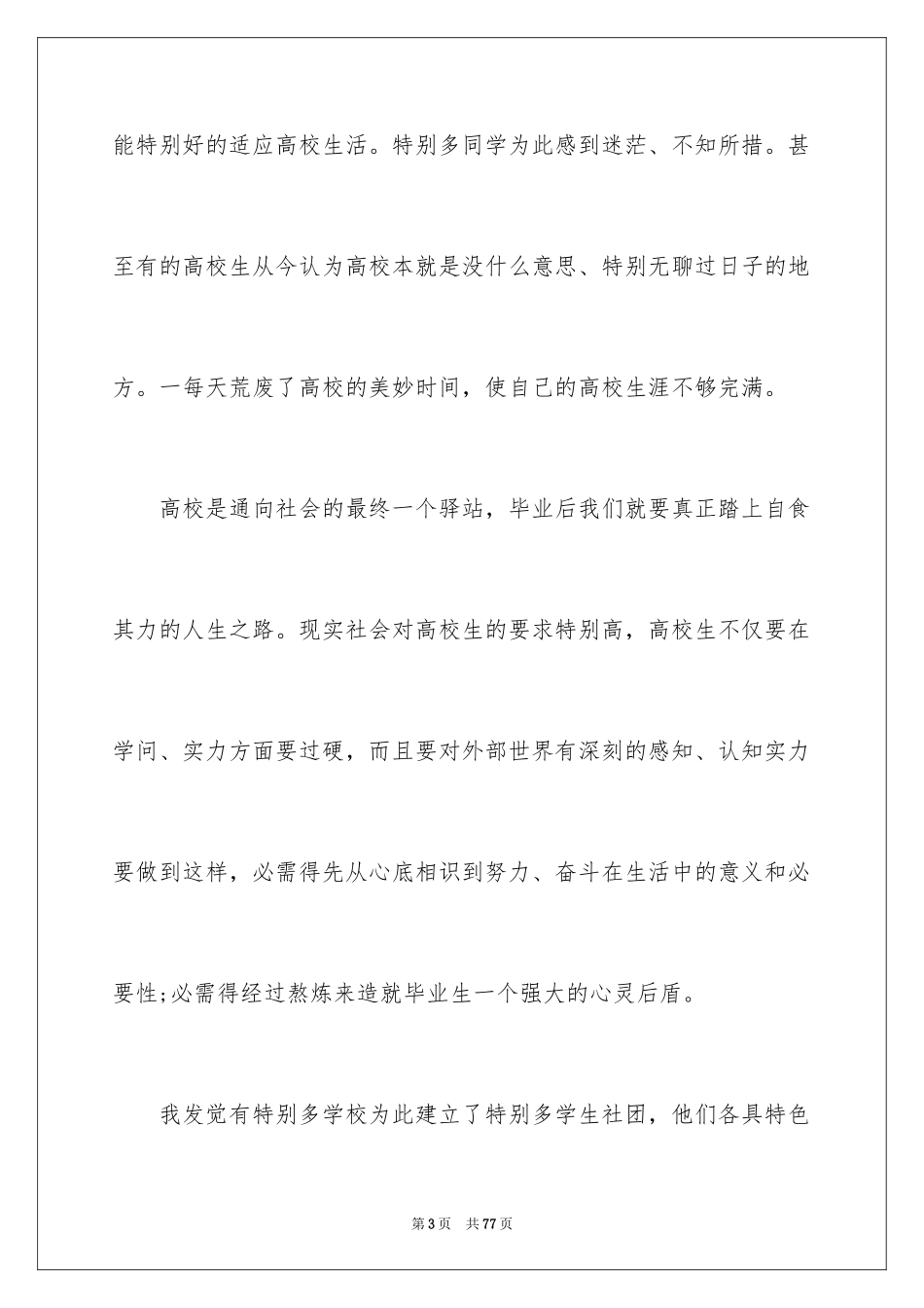 2024创建社团申请书_10_第3页