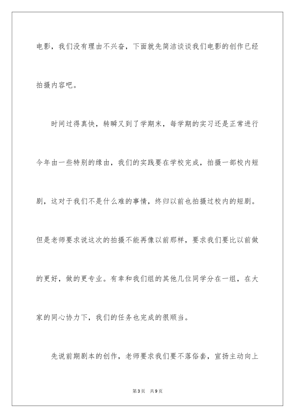 2024学生摄影摄像的相关实习报告分析_第3页