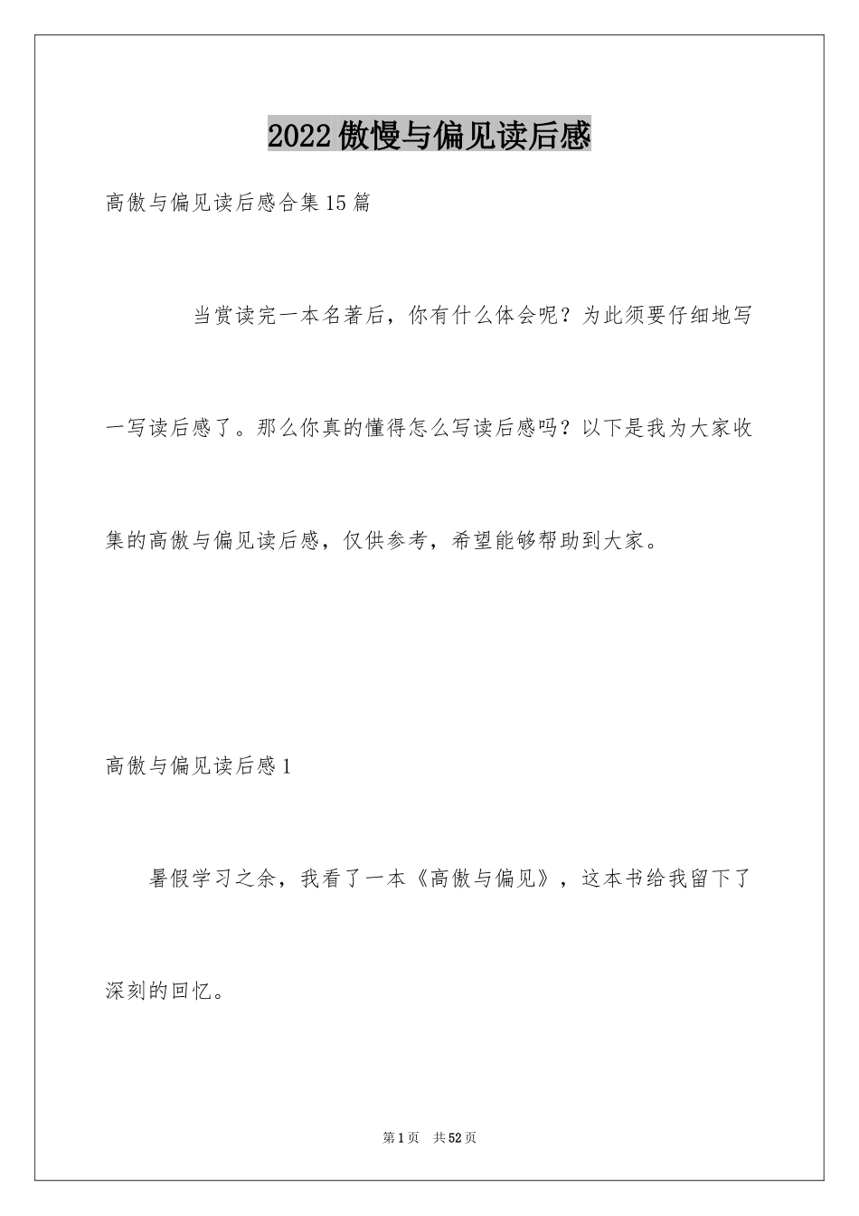 2024傲慢与偏见读后感_第1页