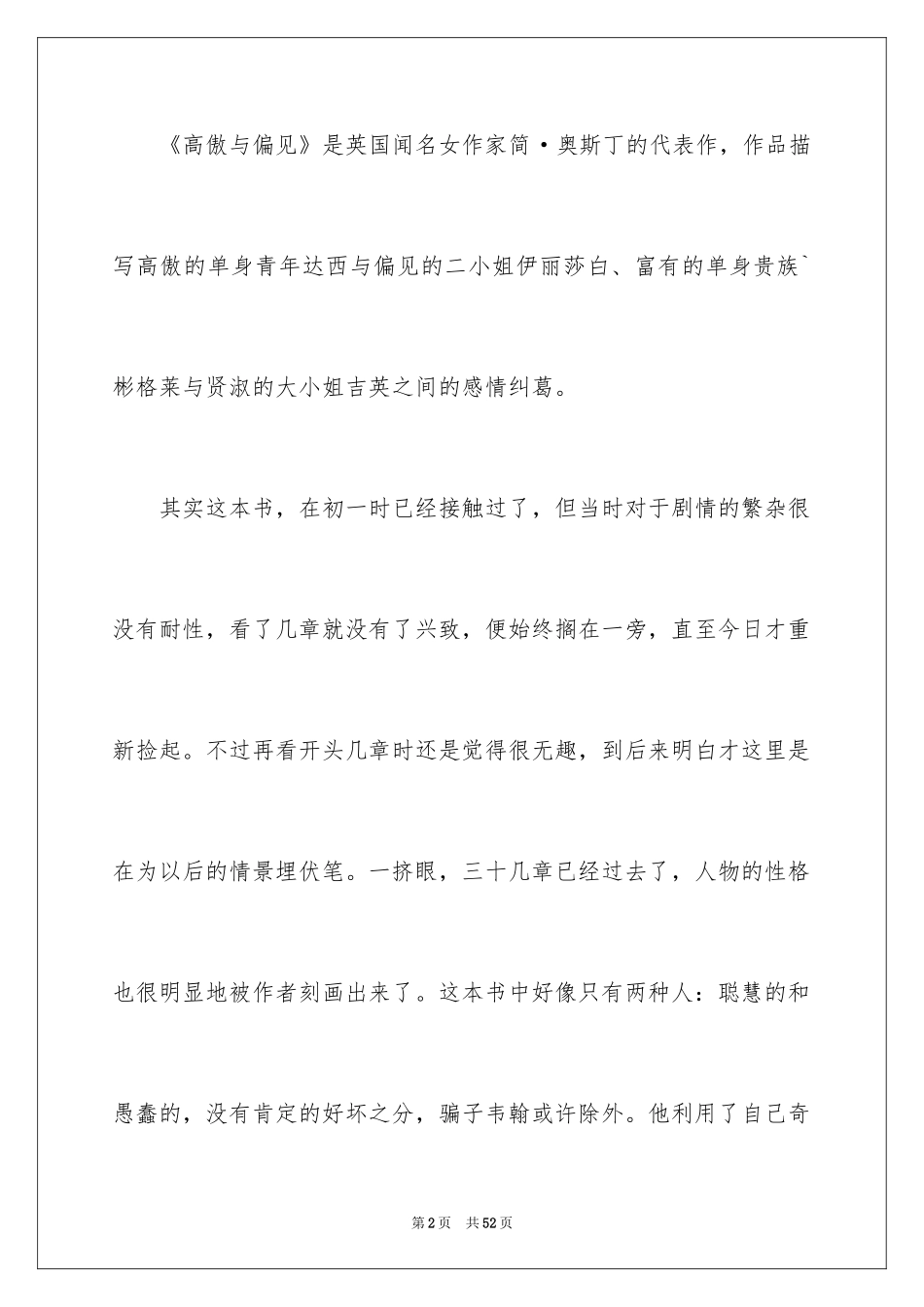 2024傲慢与偏见读后感_第2页