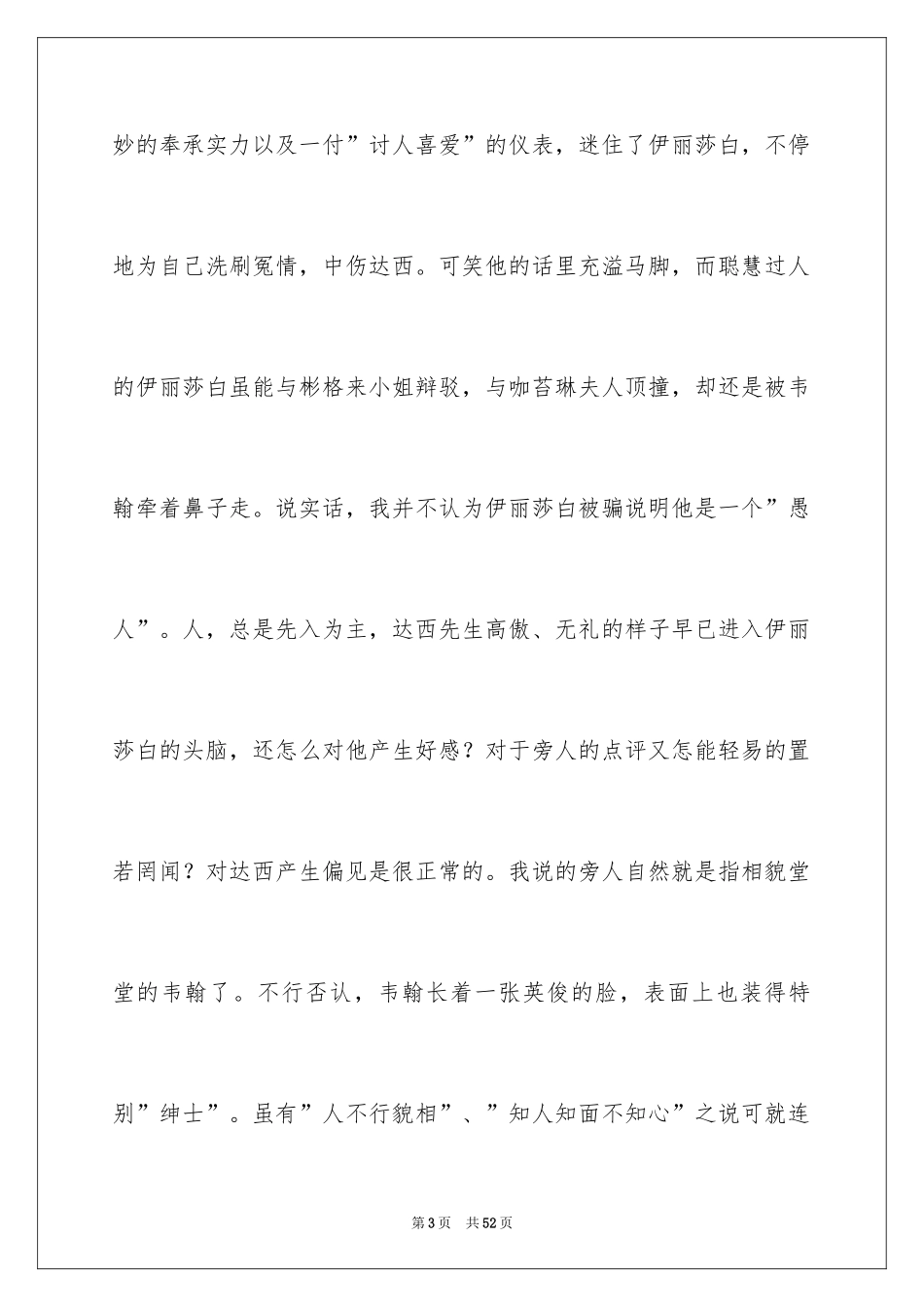2024傲慢与偏见读后感_第3页