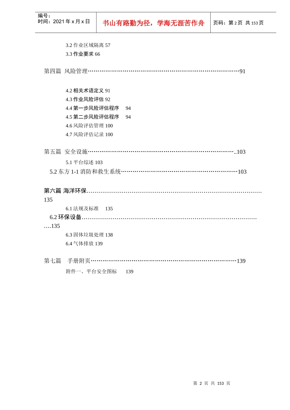 东方1-1平台安全手册(doc157)(1)_第2页
