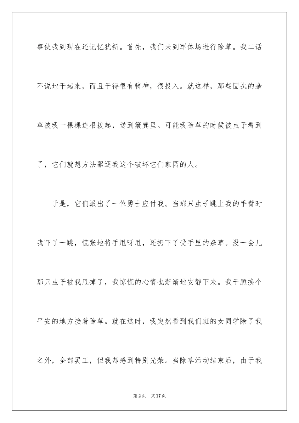 2024军训主题周记_第2页