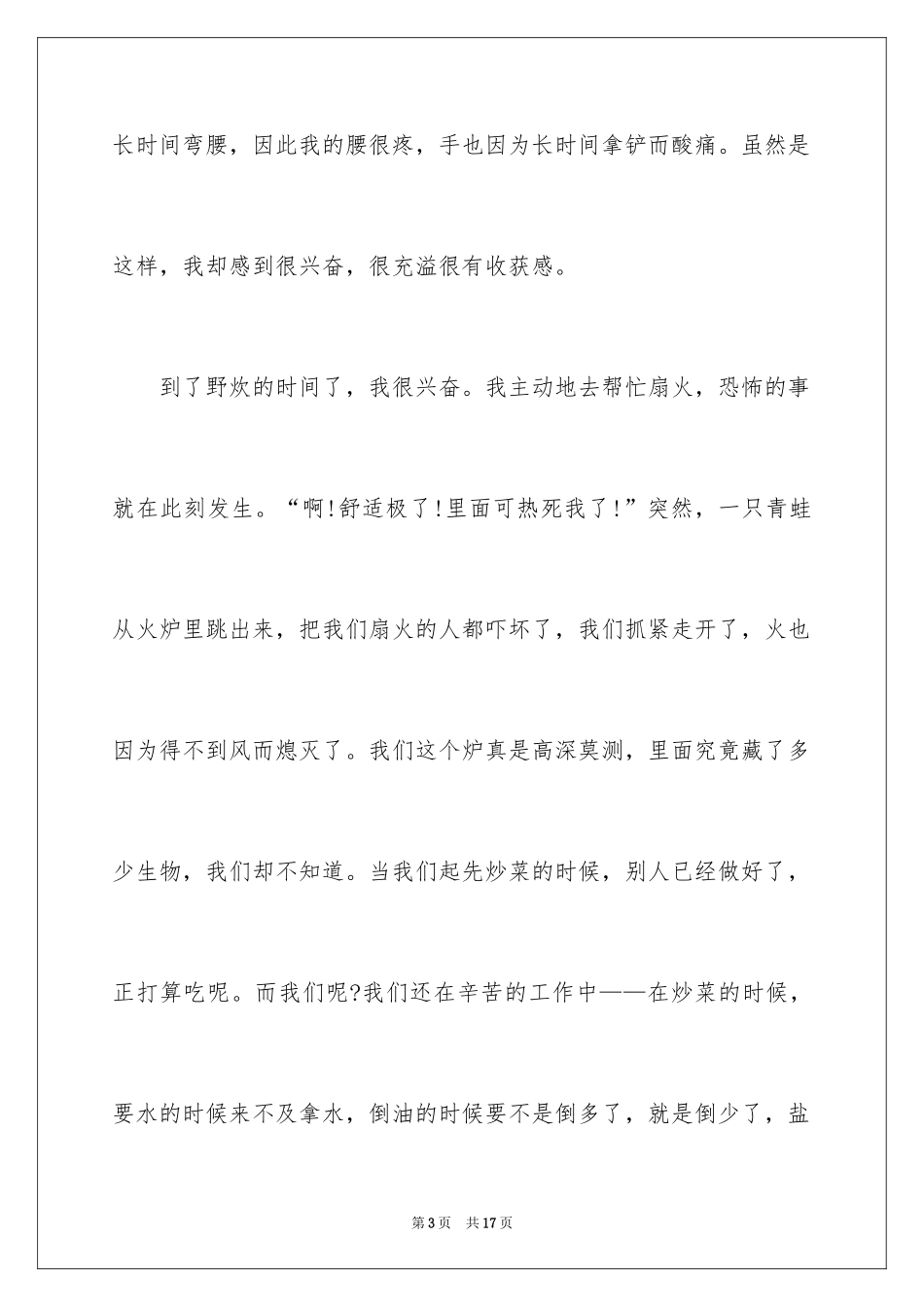 2024军训主题周记_第3页
