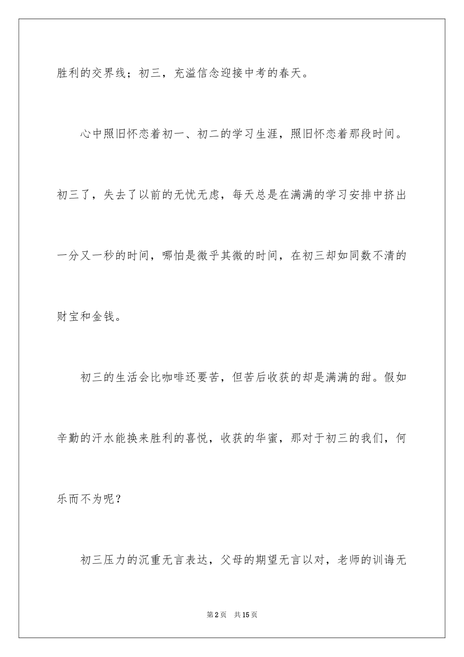 2024初三畅想作文_9_第2页