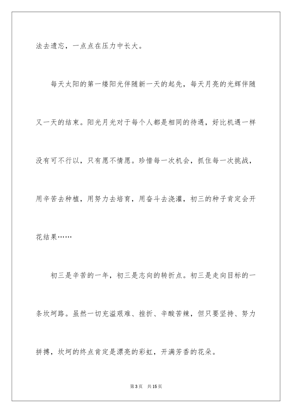 2024初三畅想作文_9_第3页