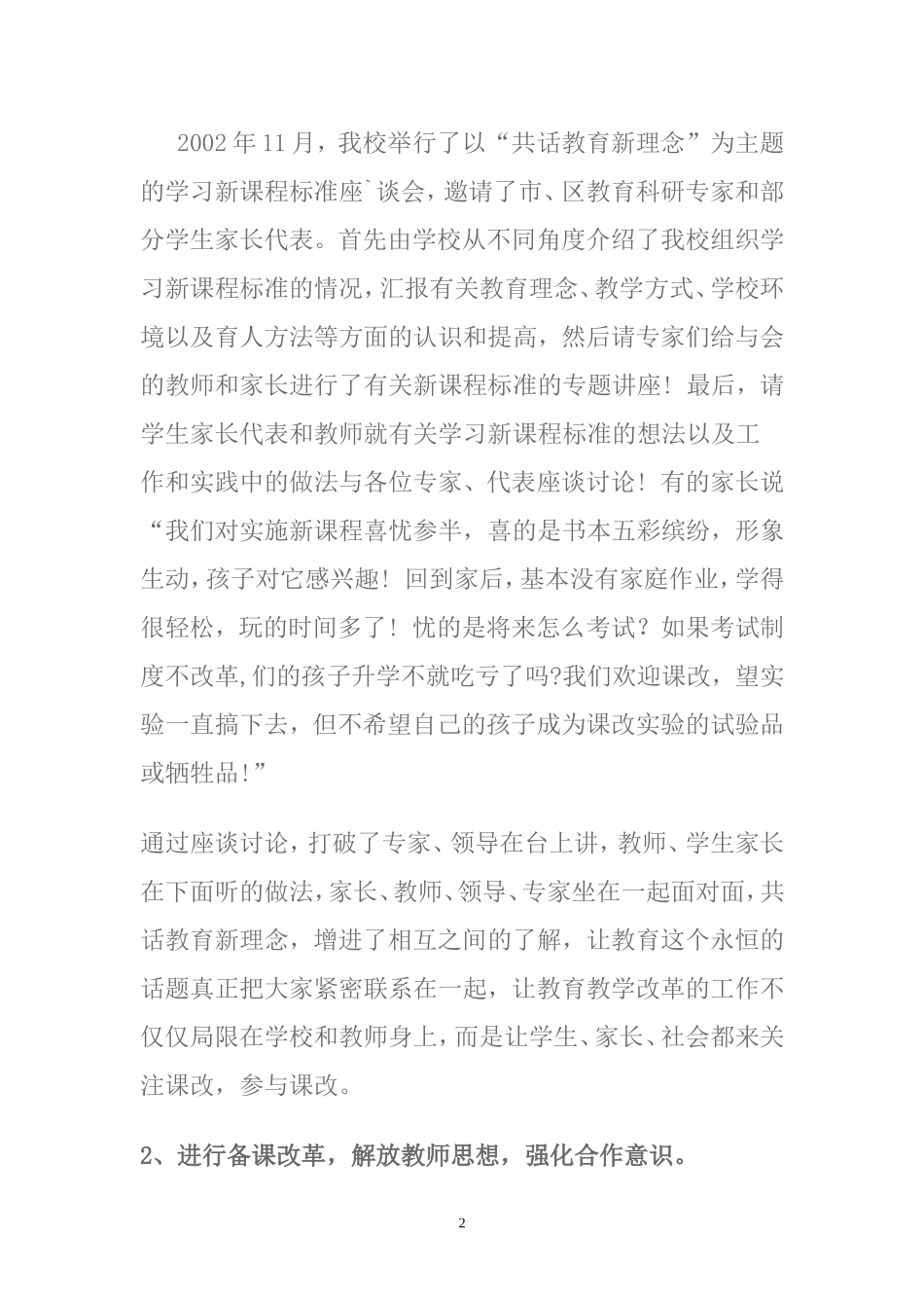 （三）关注学生发展，尝试更新对学生的评价方式_第2页