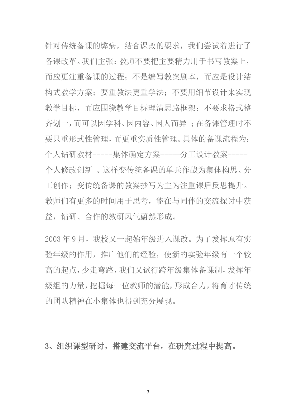 （三）关注学生发展，尝试更新对学生的评价方式_第3页