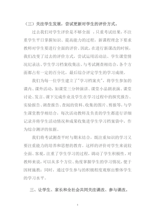 （三）关注学生发展，尝试更新对学生的评价方式