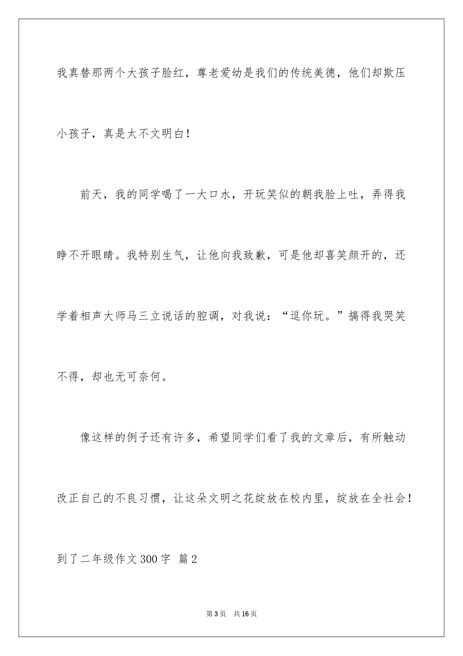 2024到了二年级作文300字_11_第3页