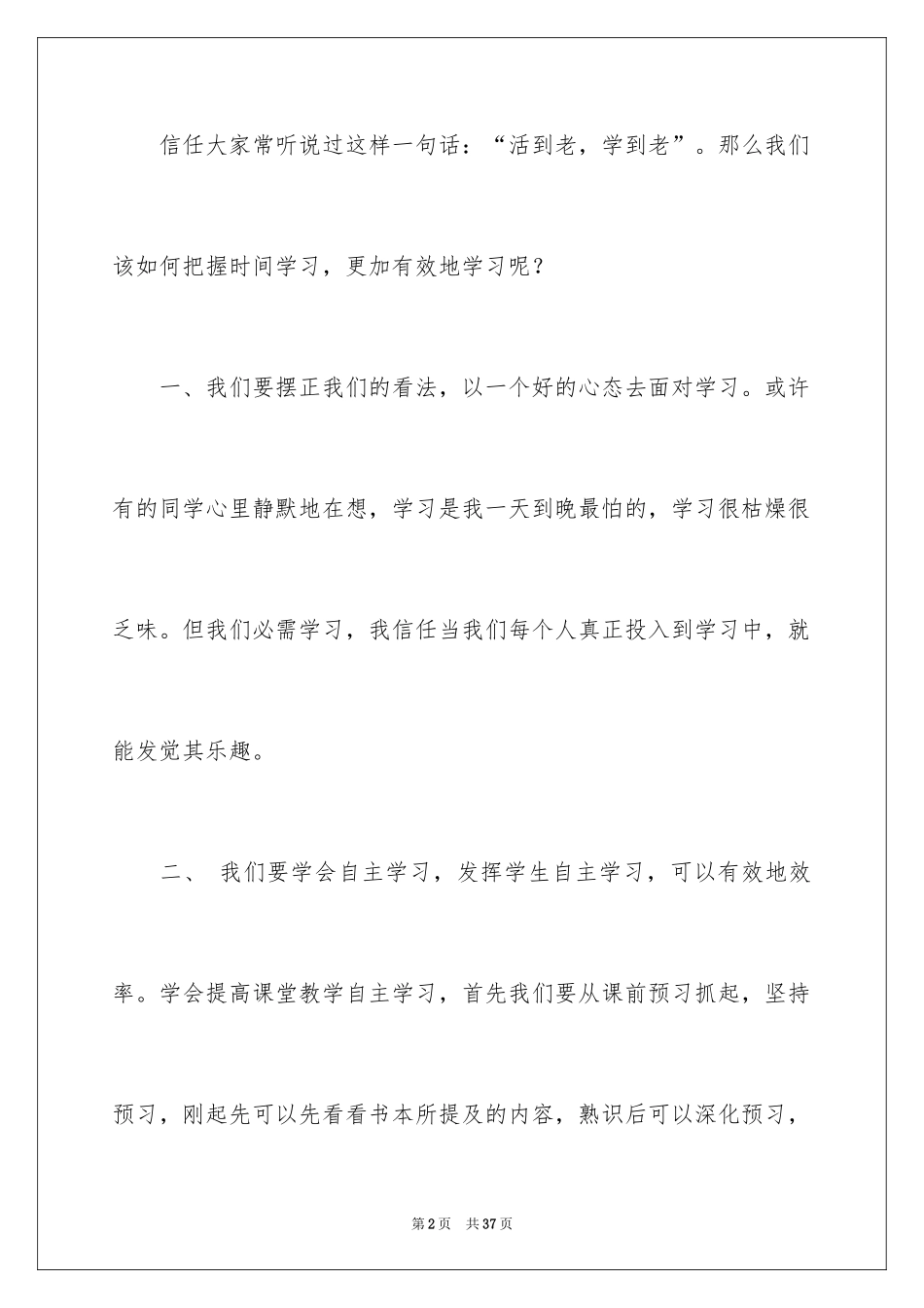 2024学习态度的演讲稿_9_第2页