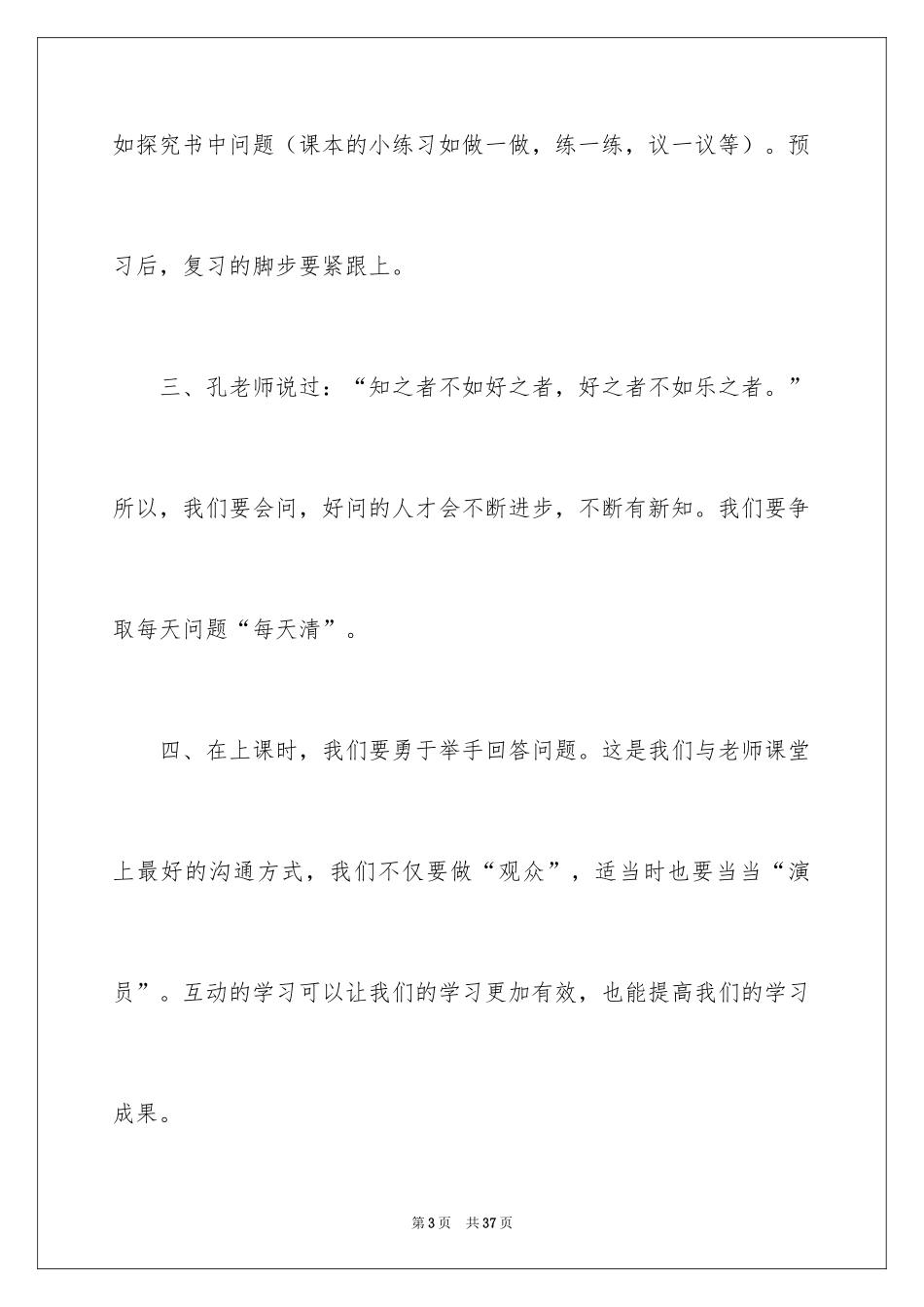 2024学习态度的演讲稿_9_第3页