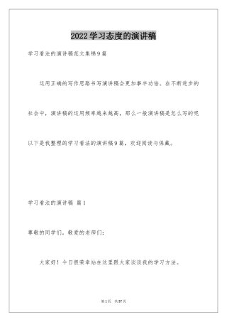 2024学习态度的演讲稿_9