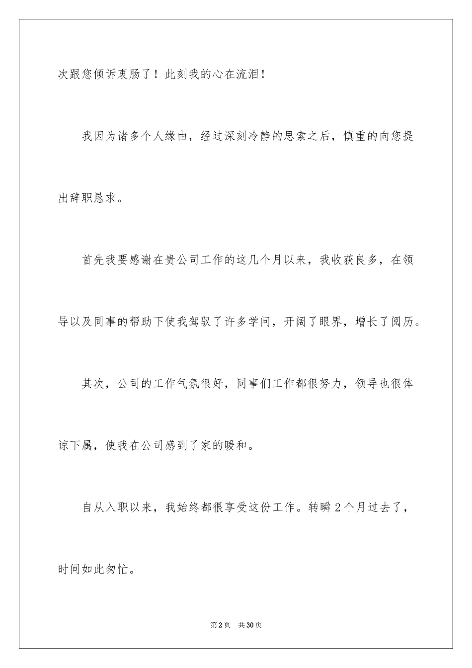 2024员工离职辞职报告_第2页