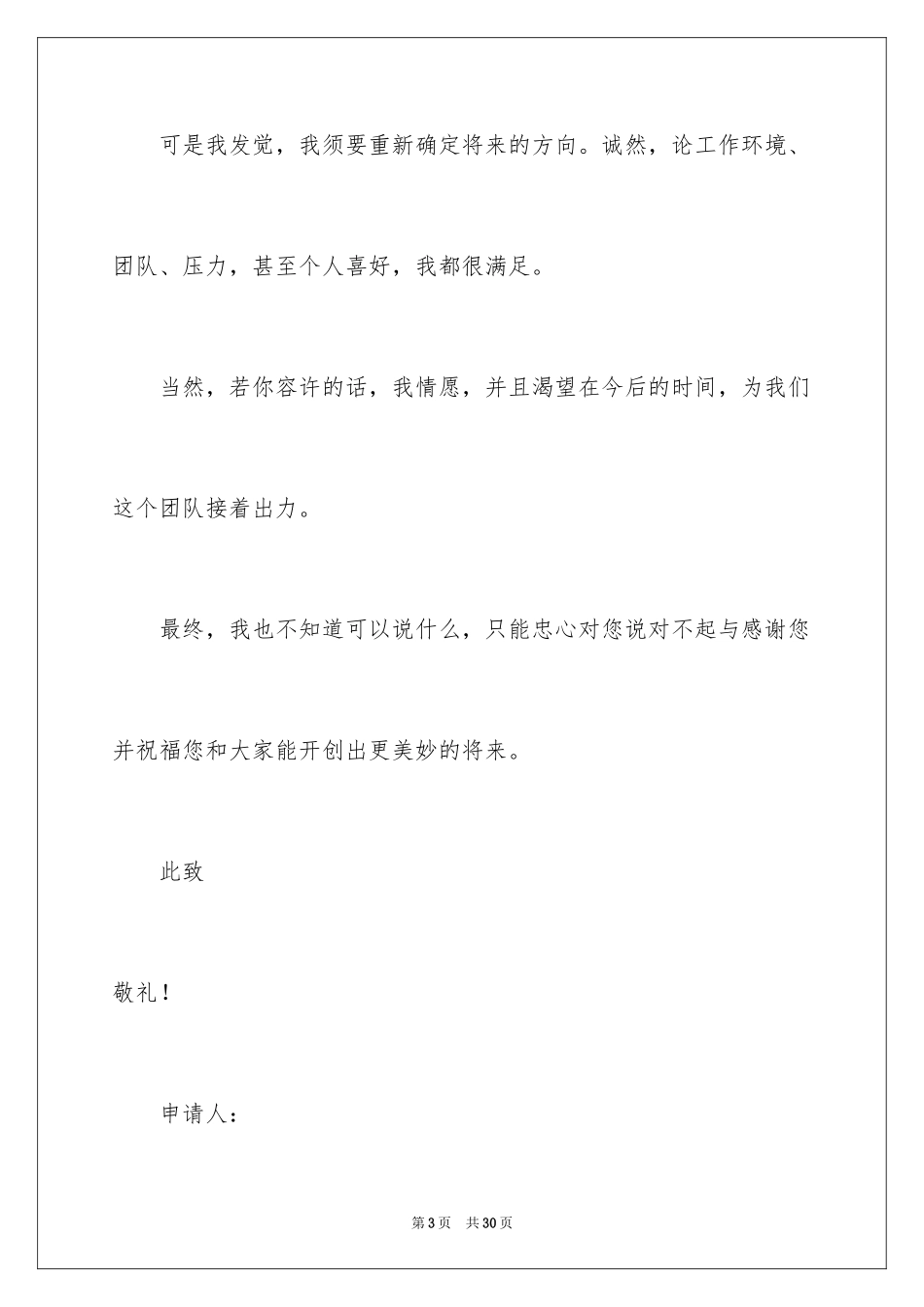 2024员工离职辞职报告_第3页