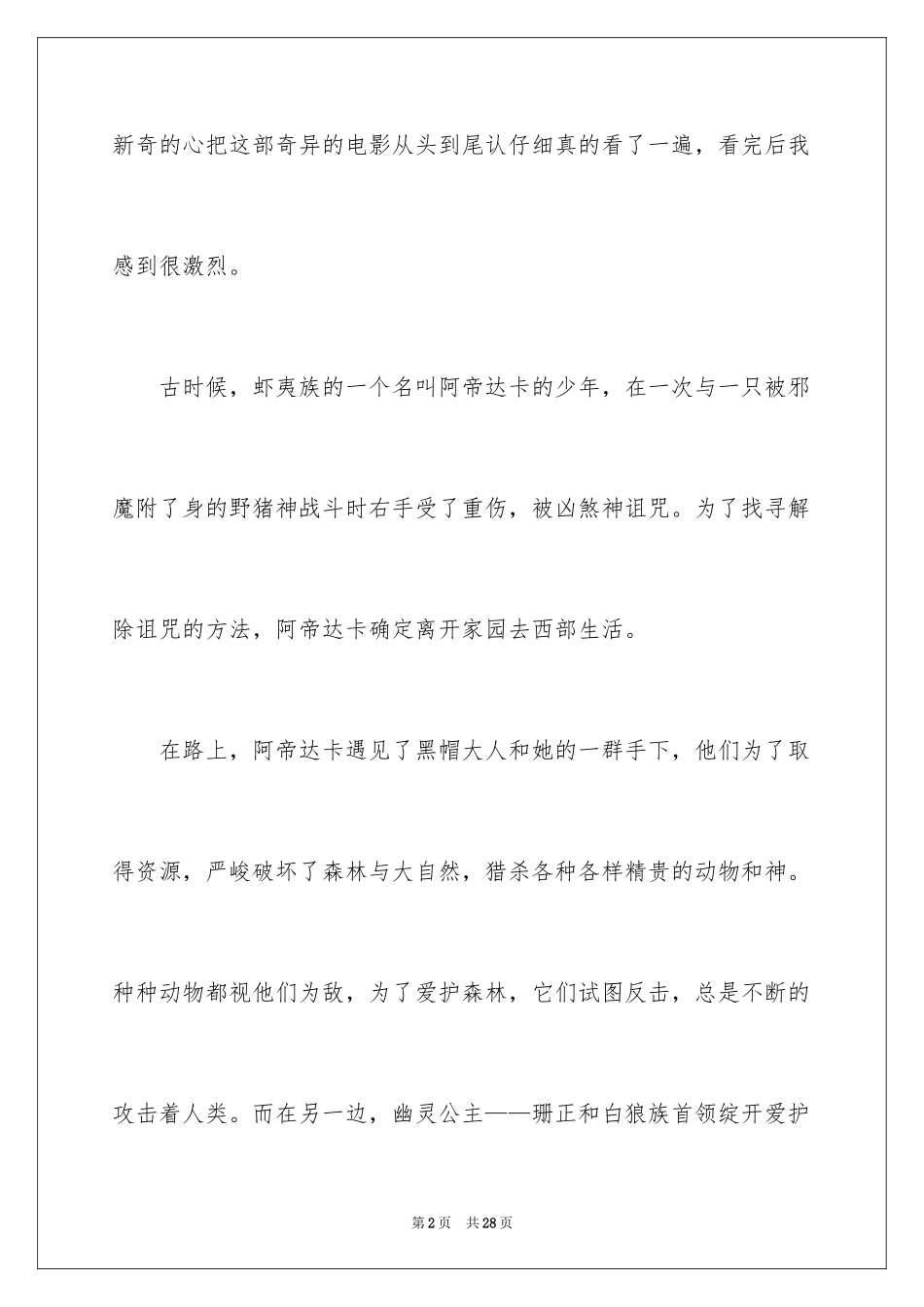 2024《幽灵公主》观后感_1_第2页