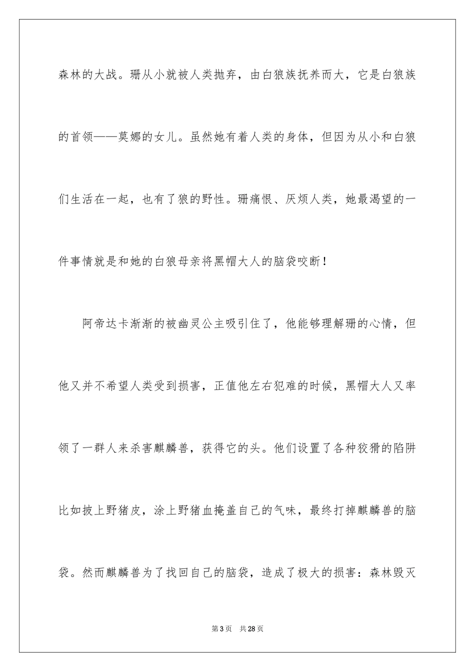 2024《幽灵公主》观后感_1_第3页