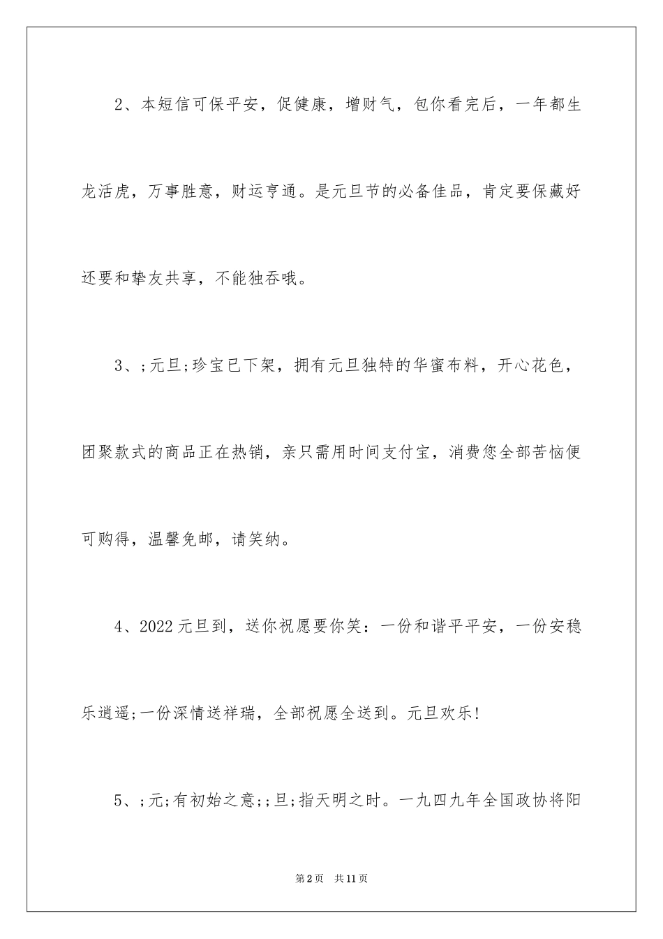 2024学校元旦祝词,元旦祝词_第2页