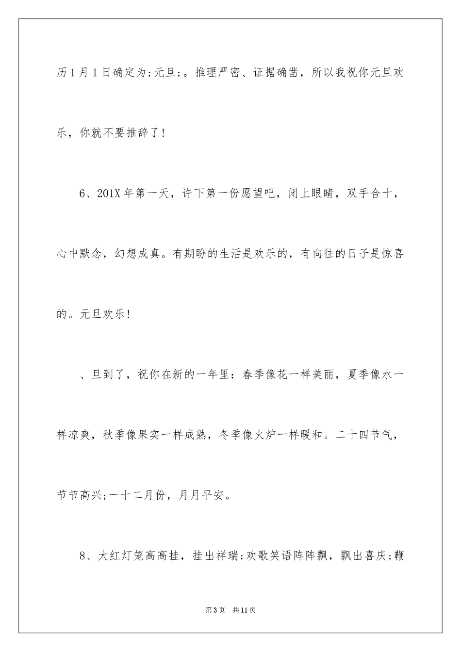 2024学校元旦祝词,元旦祝词_第3页