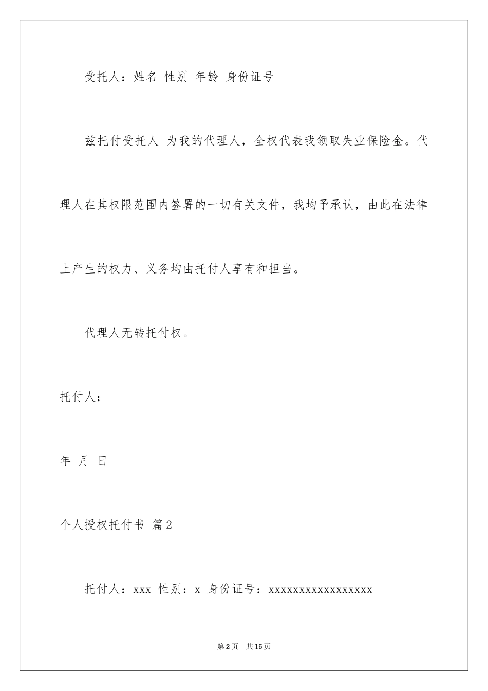 2024个人授权委托书_165_第2页