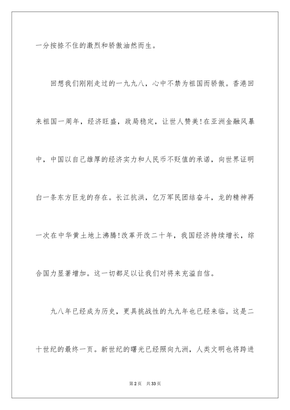 2024学生爱国演讲稿_4_第2页