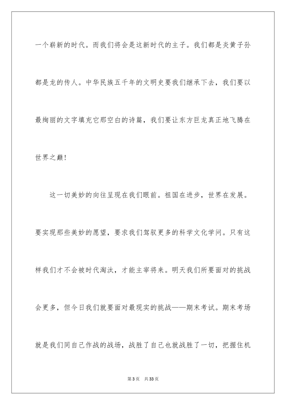 2024学生爱国演讲稿_4_第3页