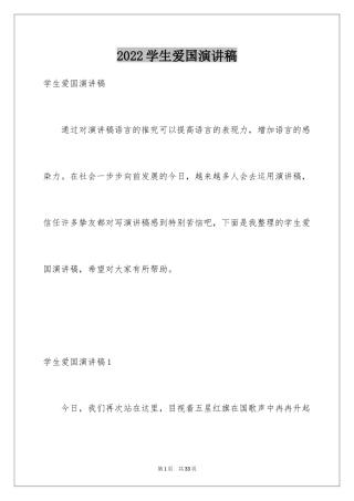 2024学生爱国演讲稿_4