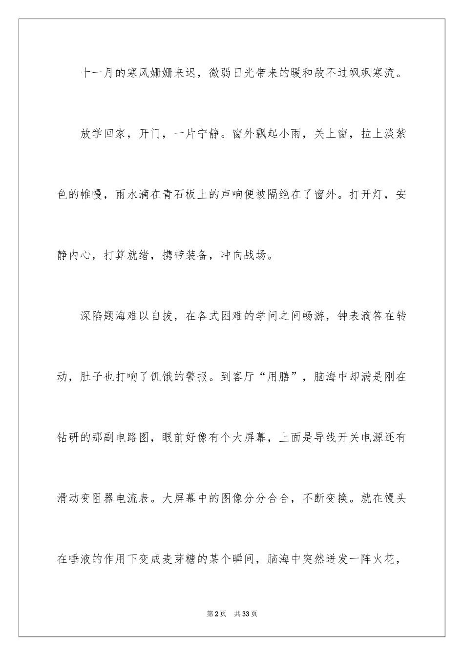 2024初三生活是首歌作文_3_第2页