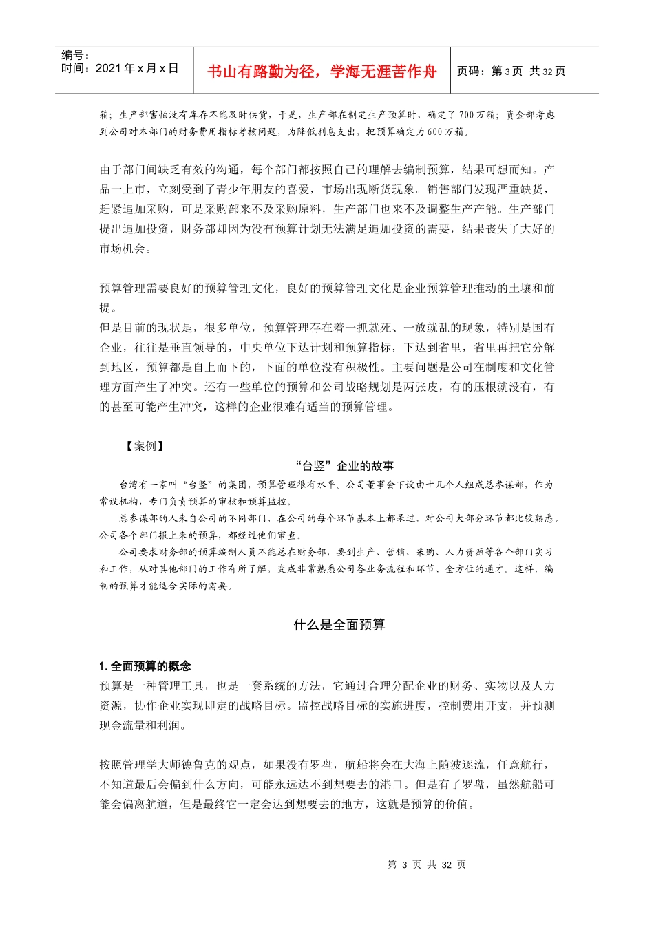 企业财务全面预算管理培训课件_第3页