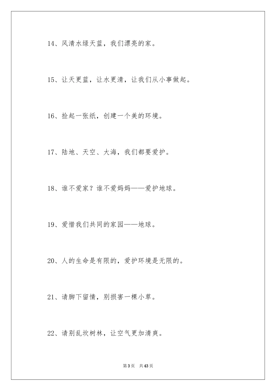 2024保护环境的格言_4_第3页