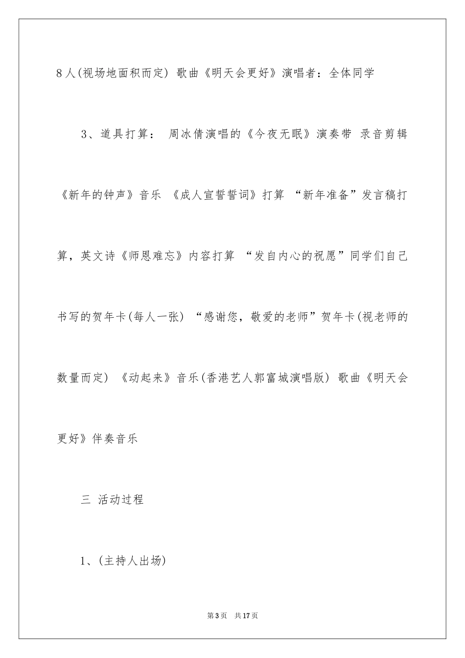 2024喜迎元旦主题方案_第3页