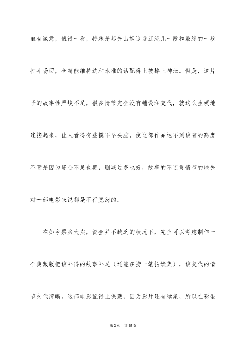 2024《大圣归来》观后感_3_第2页