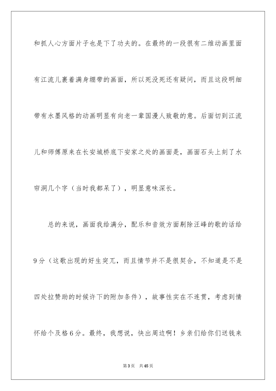 2024《大圣归来》观后感_3_第3页